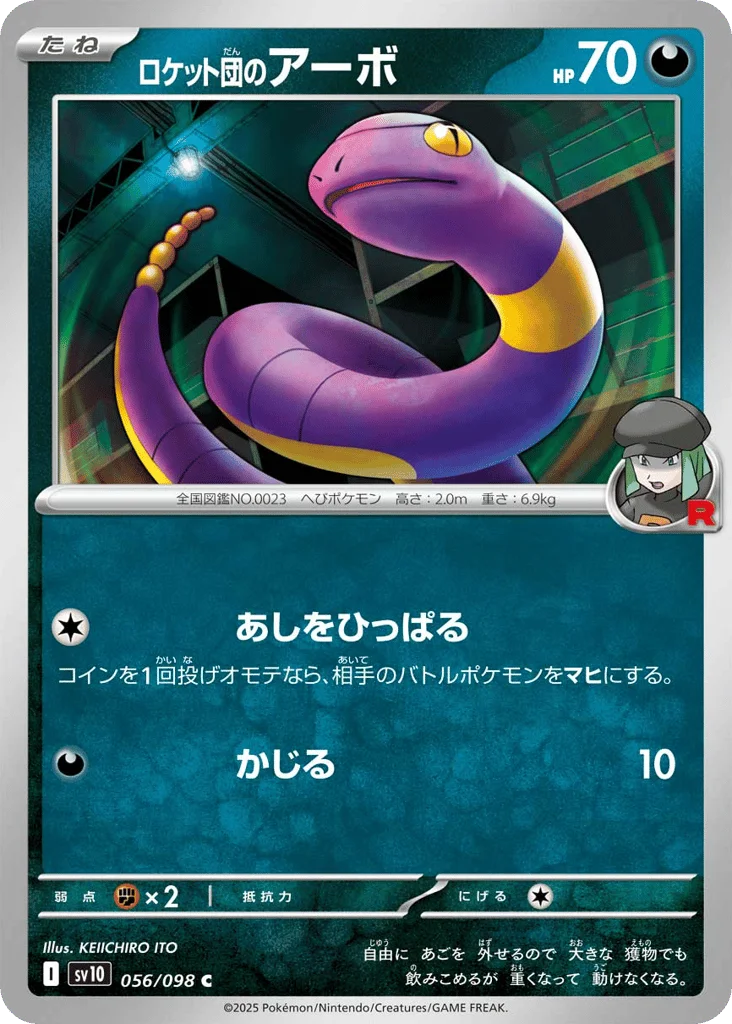Team Rocket's Ekans · Glory of Team Rocket