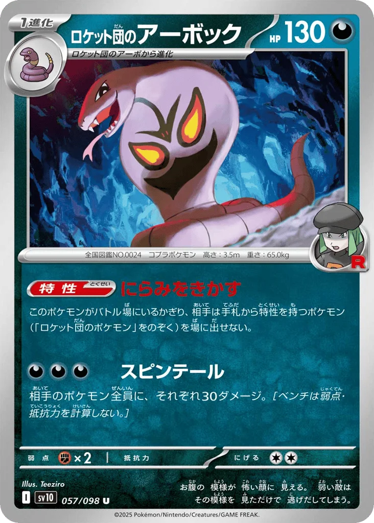 Team Rocket's Arbok · Glory of Team Rocket