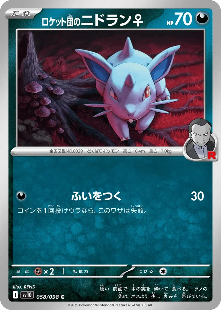 Team Rocket's Nidoran ♀ · Glory of Team Rocket