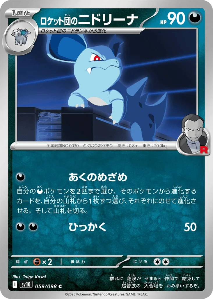 Team Rocket's Nidorina · Glory of Team Rocket