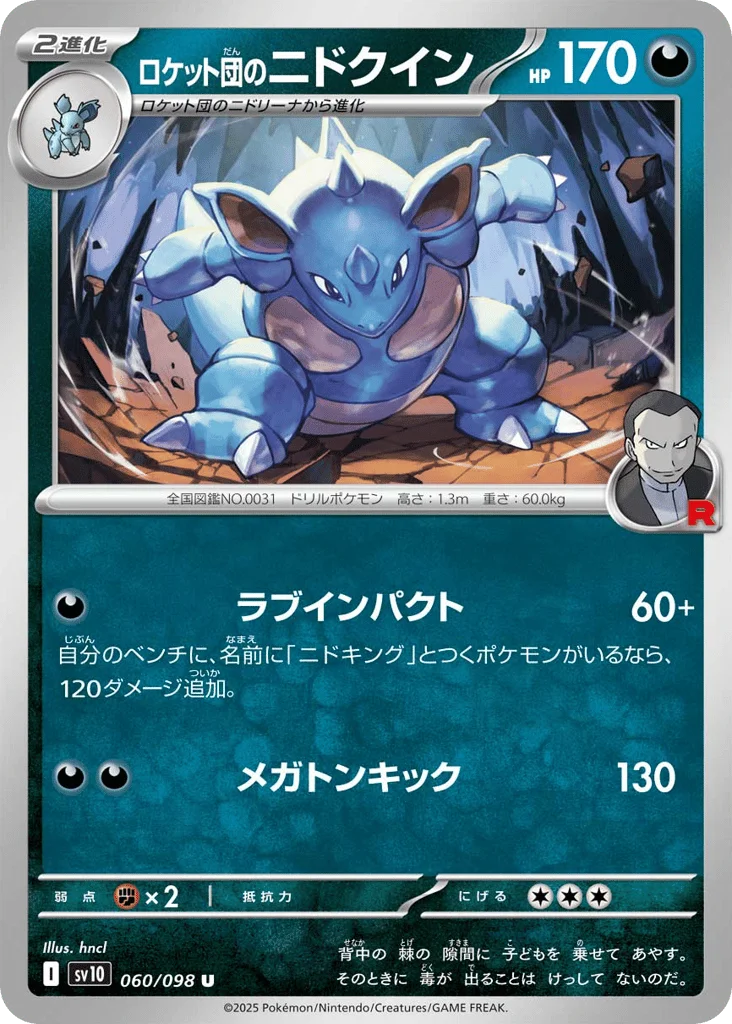Team Rocket's Nidoqueen · Glory of Team Rocket