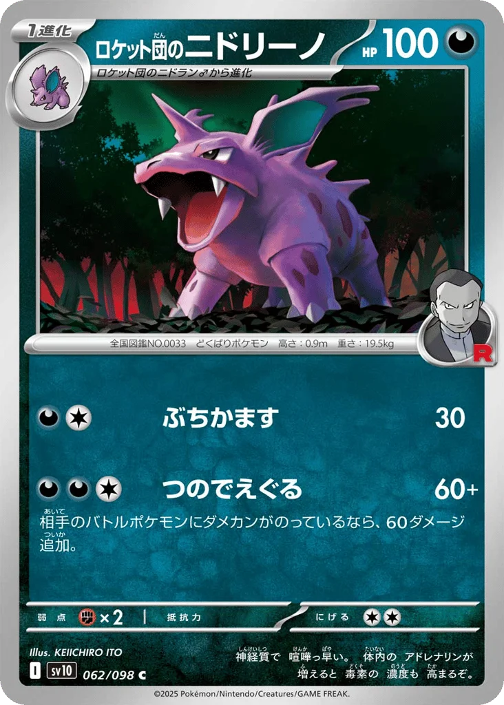 Team Rocket's Nidorino · Glory of Team Rocket