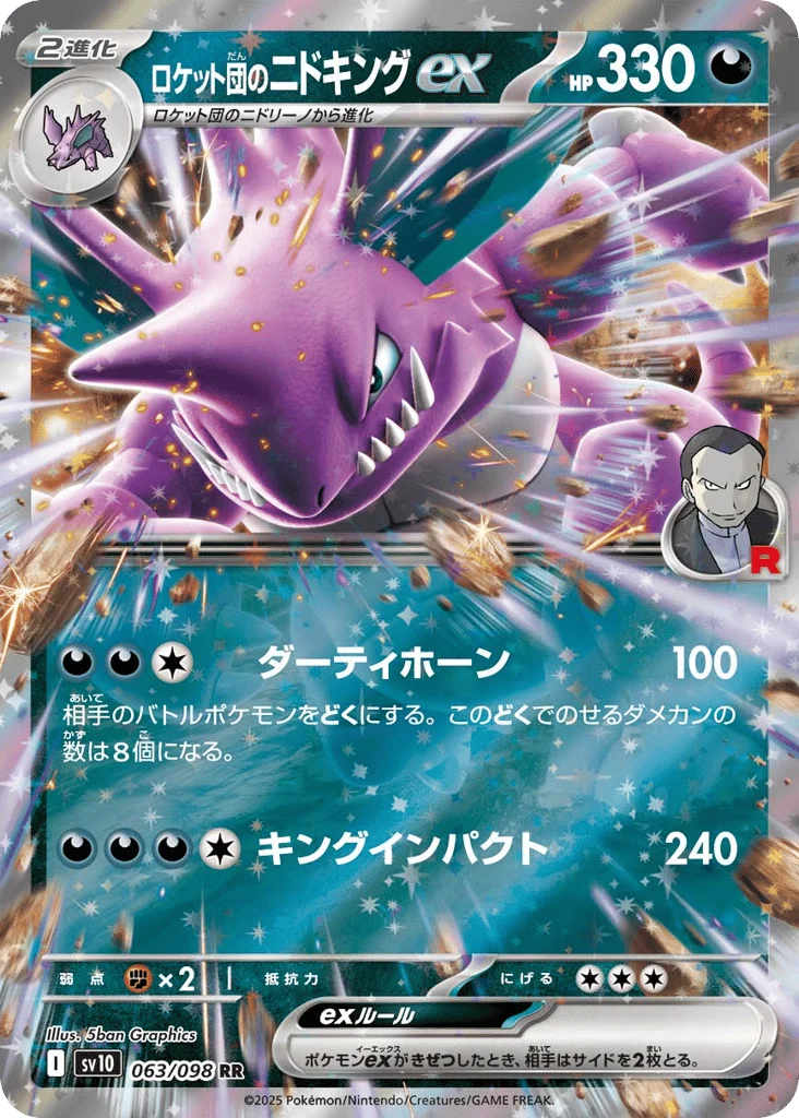 Team Rocket's Nidoking ex · Glory of Team Rocket