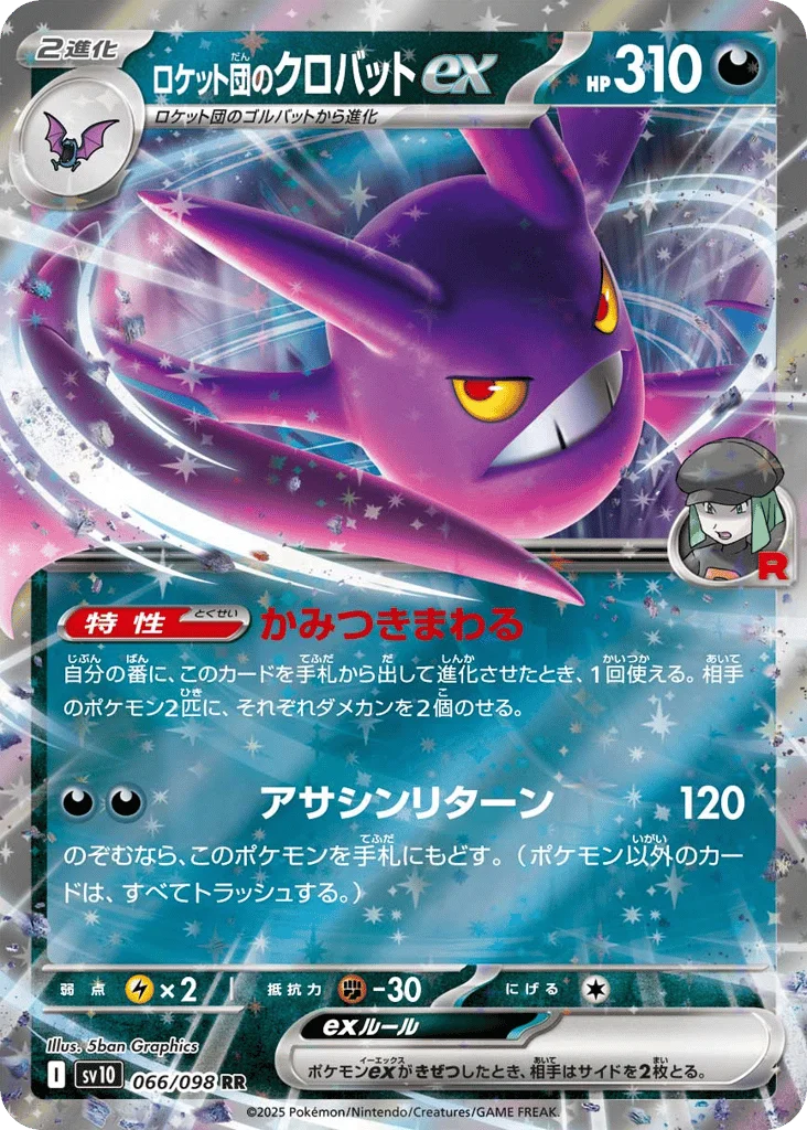 Team Rocket's Crobat ex · Glory of Team Rocket