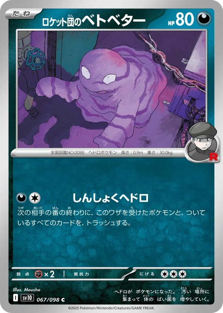 Team Rocket's Grimer · Glory of Team Rocket