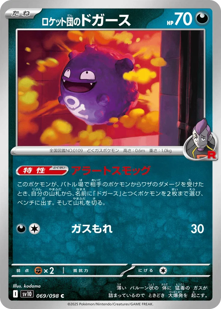 Team Rocket's Koffing · Glory of Team Rocket