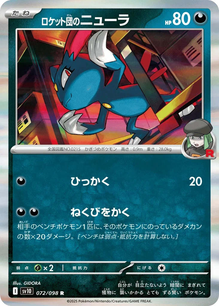 Team Rocket's Sneasel · Glory of Team Rocket