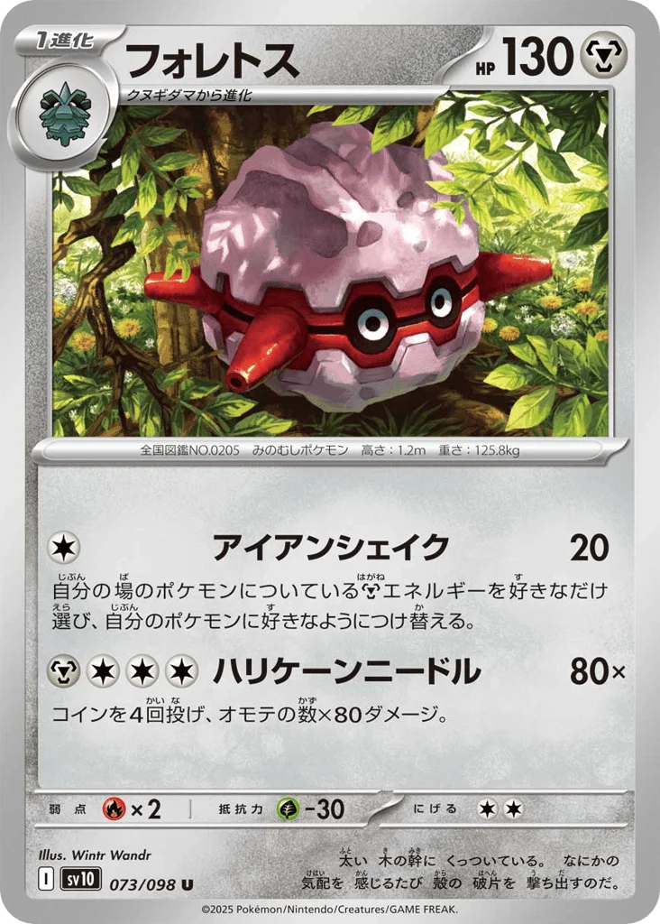 Forretress · Glory of Team Rocket