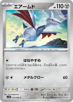 エアームド