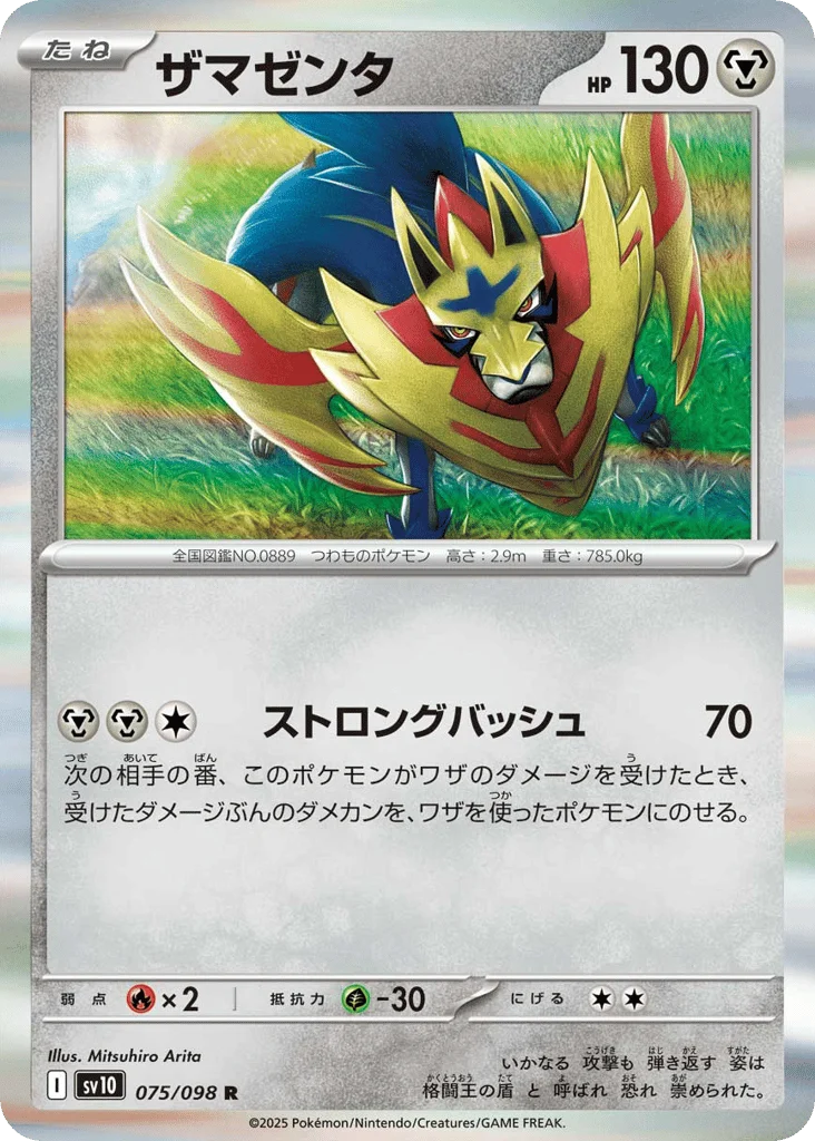Zamazenta · Glory of Team Rocket