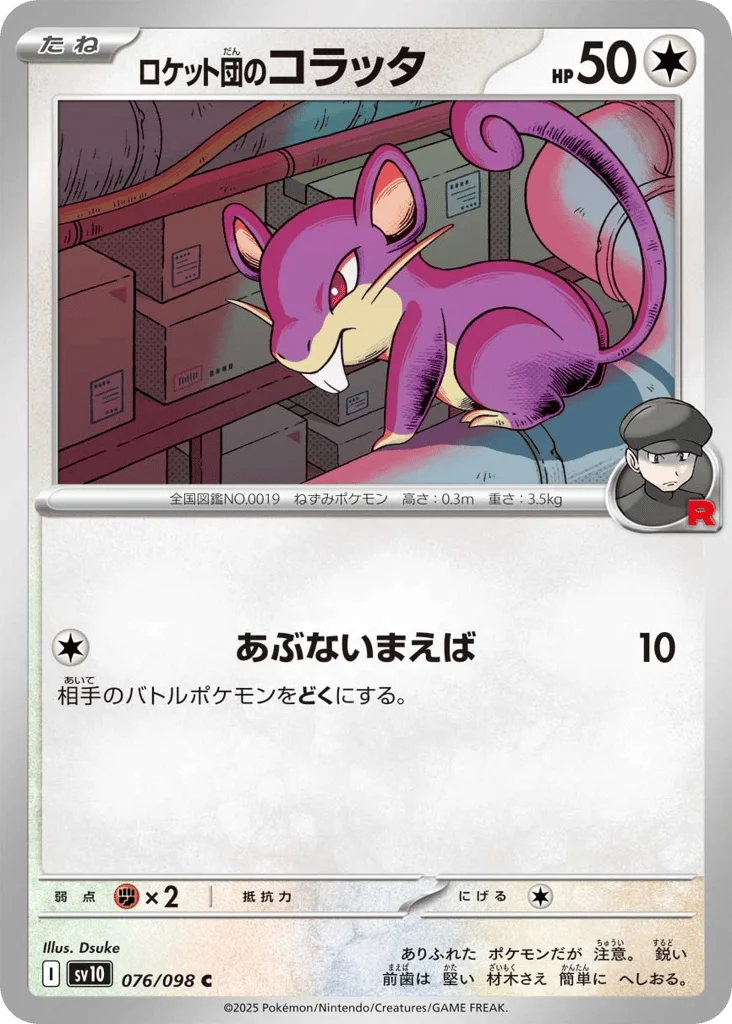 Team Rocket's Rattata · Glory of Team Rocket