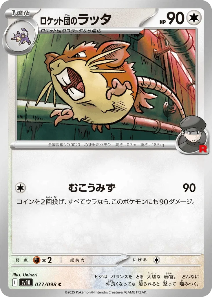 Team Rocket's Raticate · Glory of Team Rocket