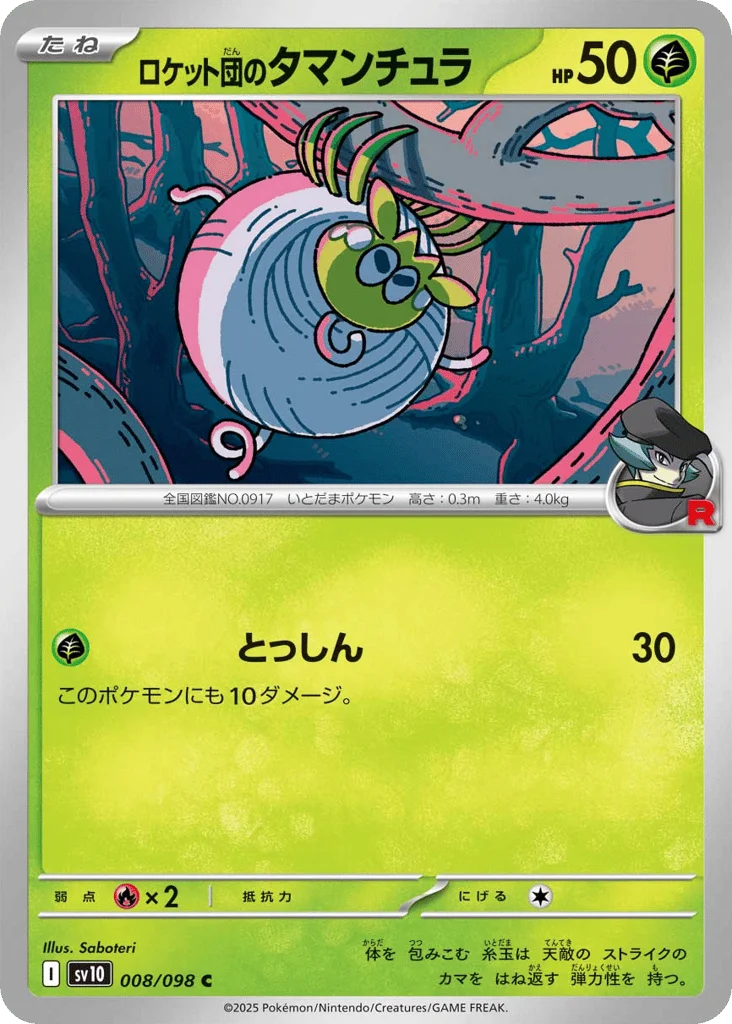 Team Rocket's Tarountula · Glory of Team Rocket