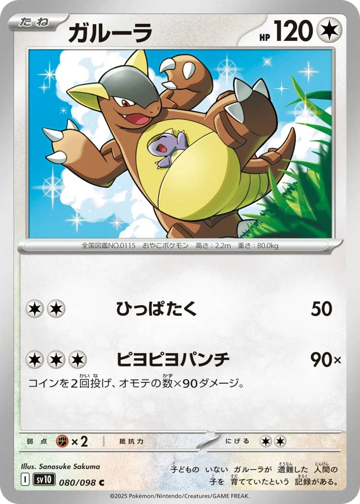 Kangaskhan · Glory of Team Rocket