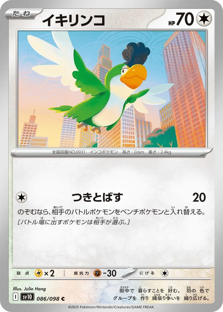 Squawkabilly · Glory of Team Rocket