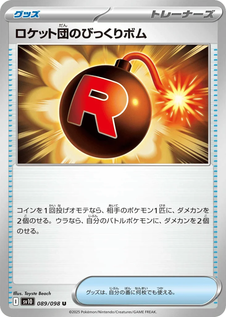 Team Rocket's Surprise Bomb · Glory of Team Rocket