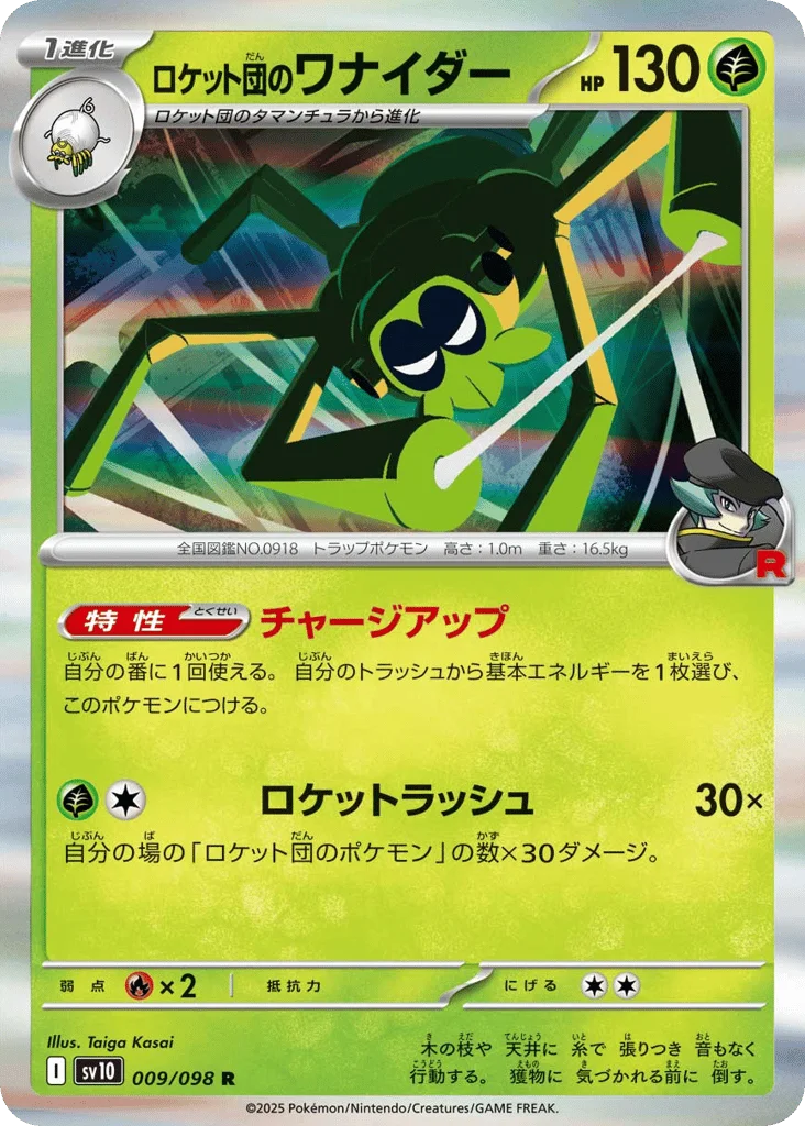 Team Rocket's Spidops · Glory of Team Rocket