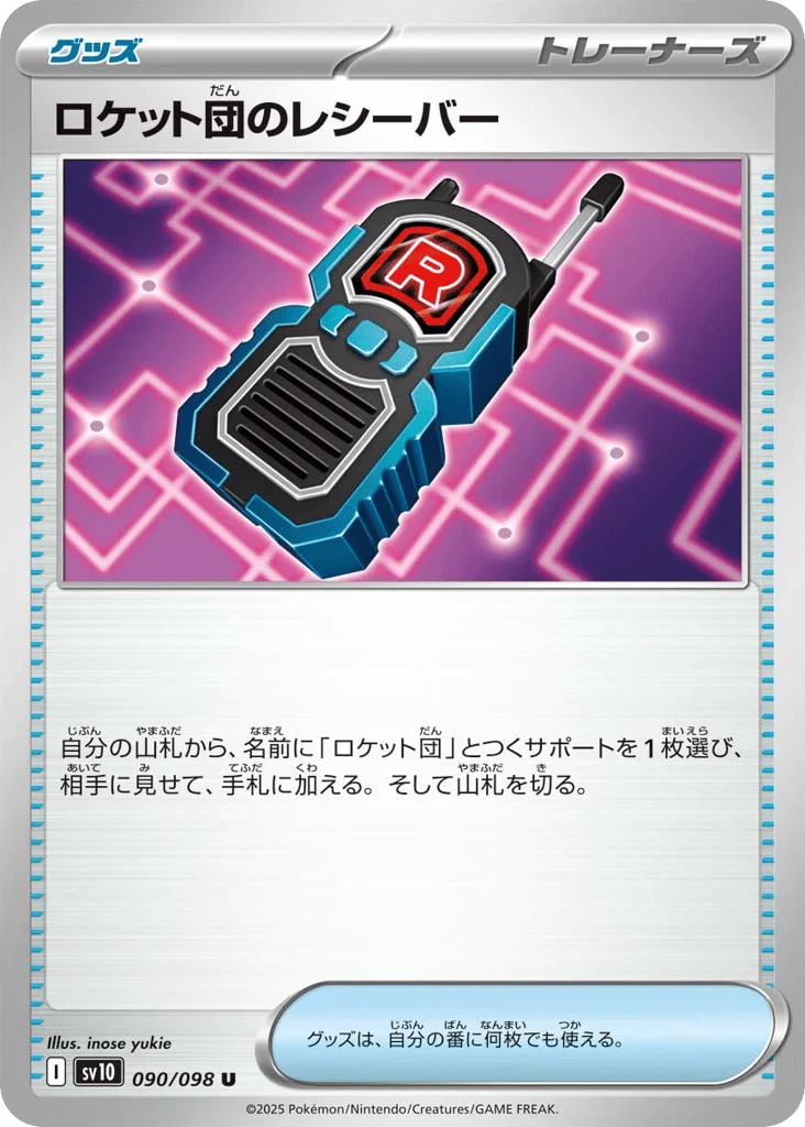 Team Rocket's Receiver · Glory of Team Rocket