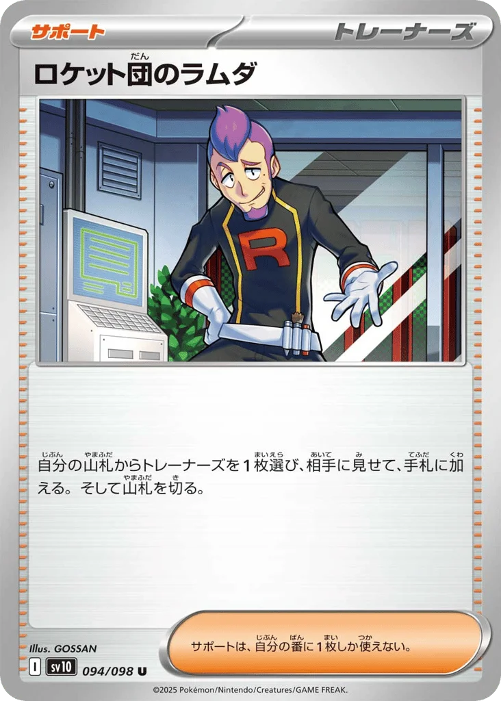 Team Rocket's Petrel · Glory of Team Rocket