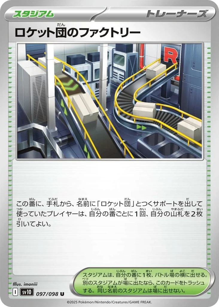 Team Rocket's Factory · Glory of Team Rocket