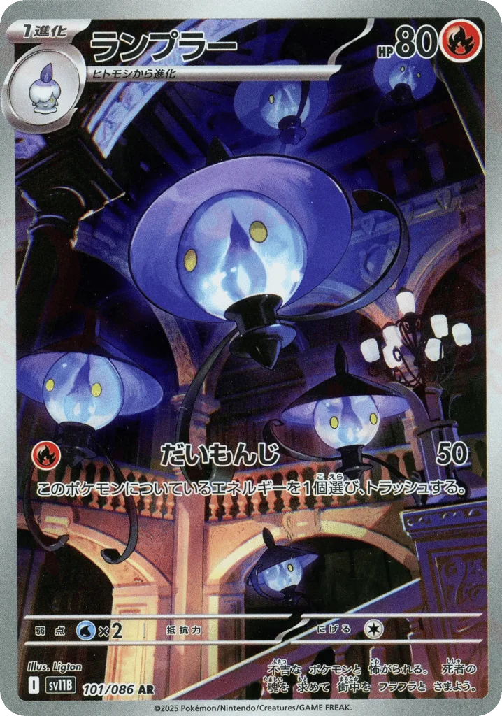 Lampent · Black Bolt