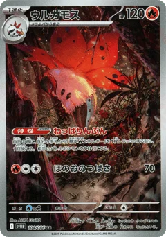 ウルガモス