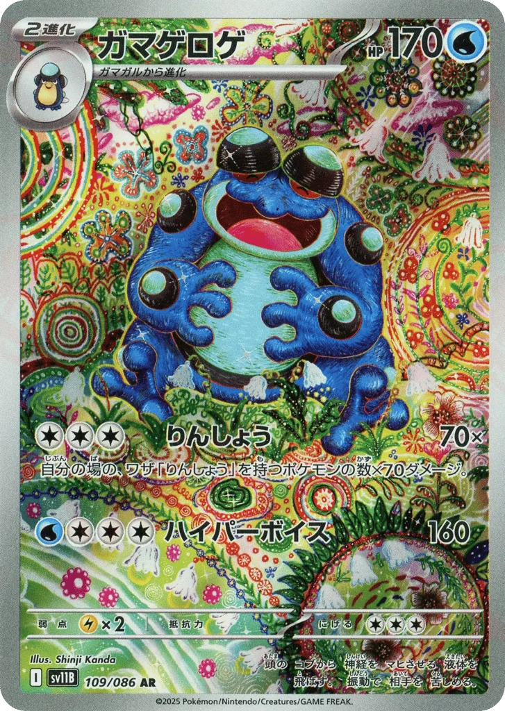 Seismitoad · Black Bolt