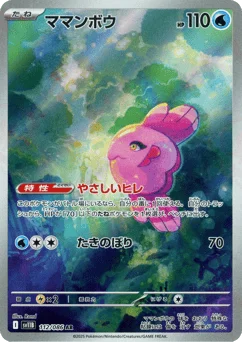 ママンボウ