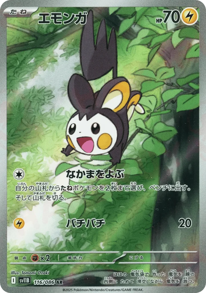 Emolga · Black Bolt