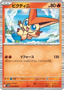 ビクティニ