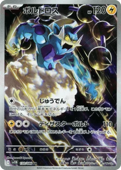 ボルトロス