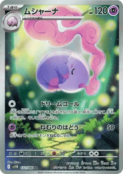 ムシャーナ