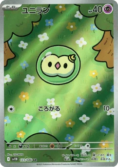 ユニラン