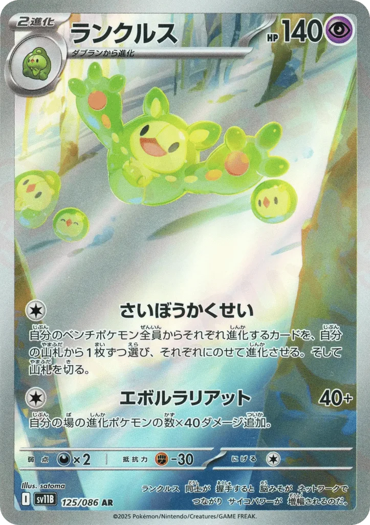 Reuniclus · Black Bolt