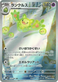 ランクルス