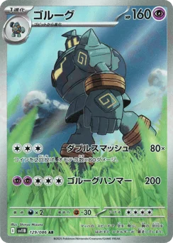 ゴルーグ
