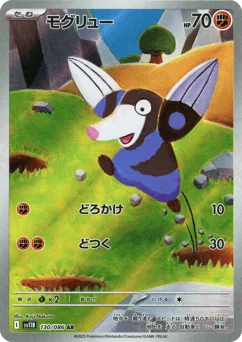 モグリュー