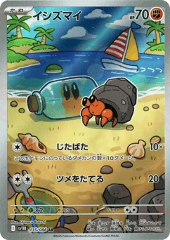 イシズマイ