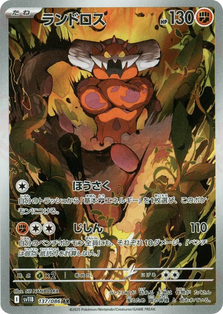 Landorus · Black Bolt