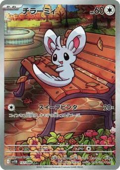 チラーミィ