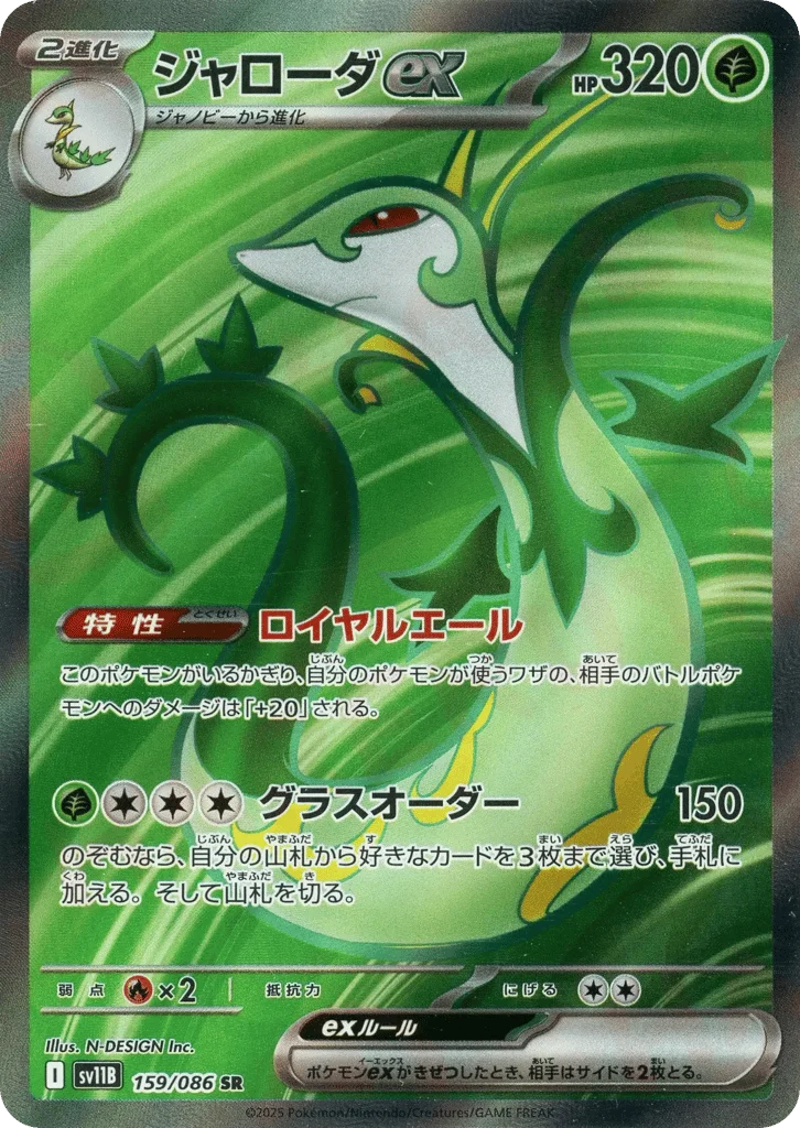 Serperior ex · Black Bolt