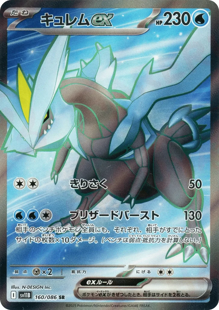 Kyurem ex · Black Bolt