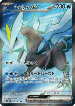 キュレムex