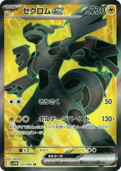 ゼクロムex