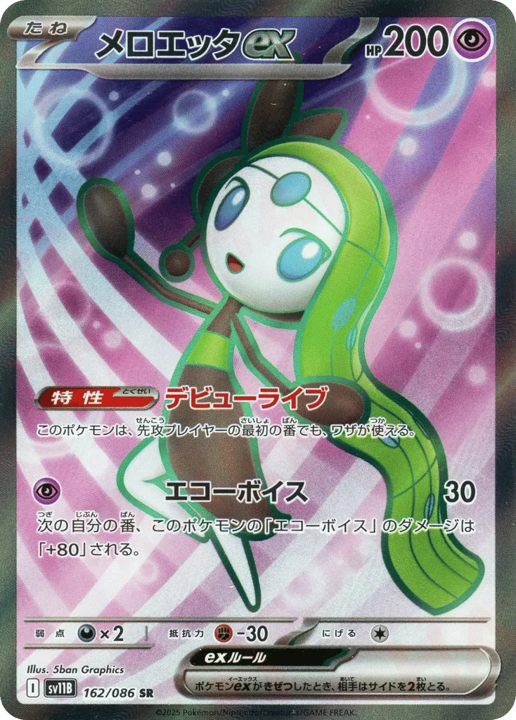 Meloetta ex · Black Bolt
