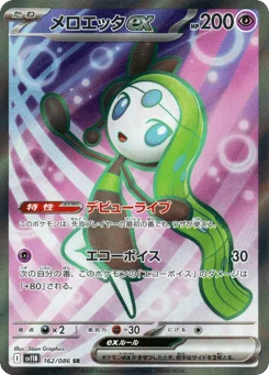 メロエッタex