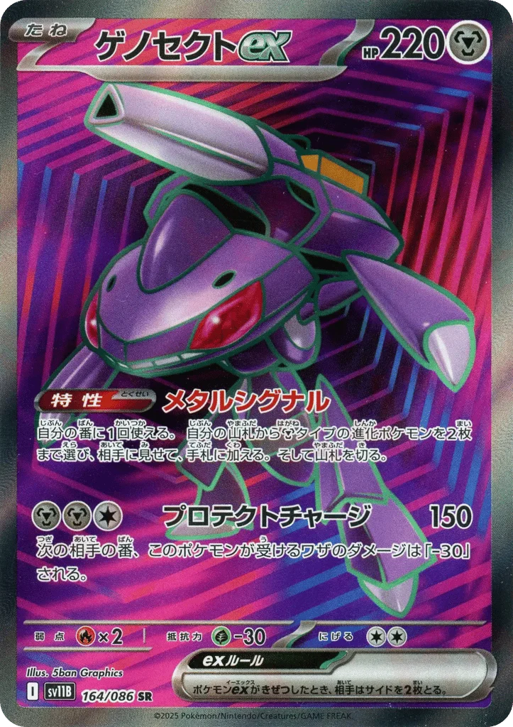 Genesect ex · Black Bolt