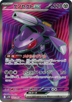 ゲノセクトex