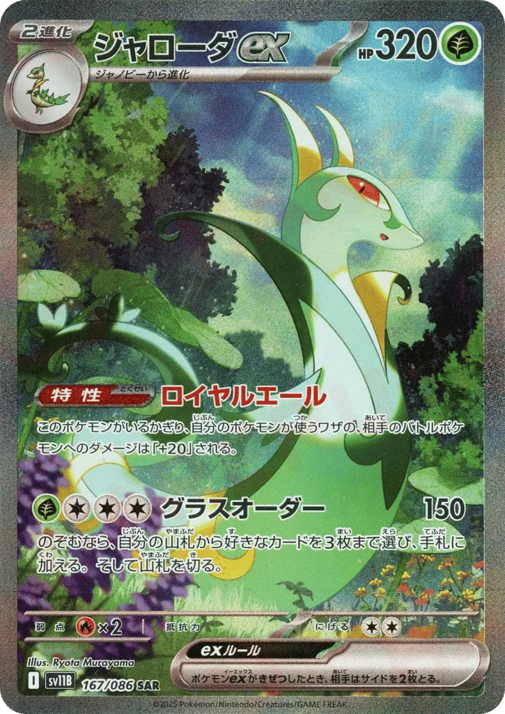 Serperior ex · Black Bolt