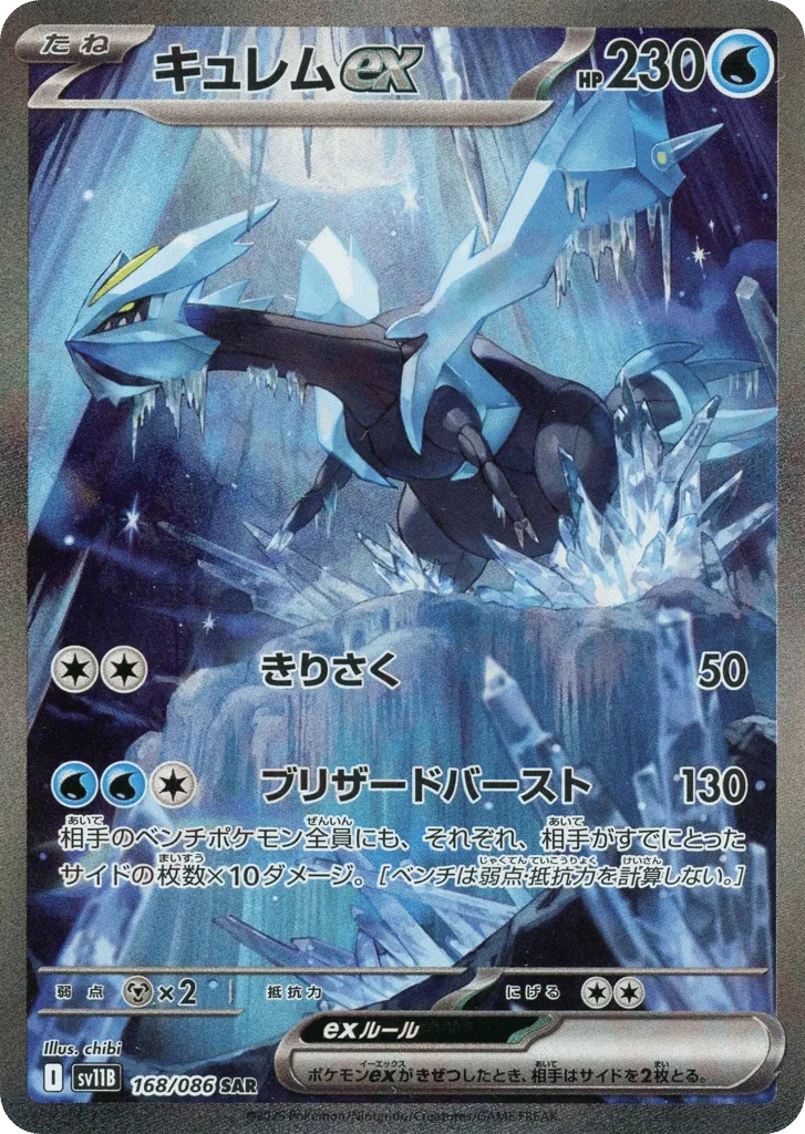 Kyurem ex · Black Bolt
